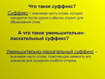 Волчок суффикс