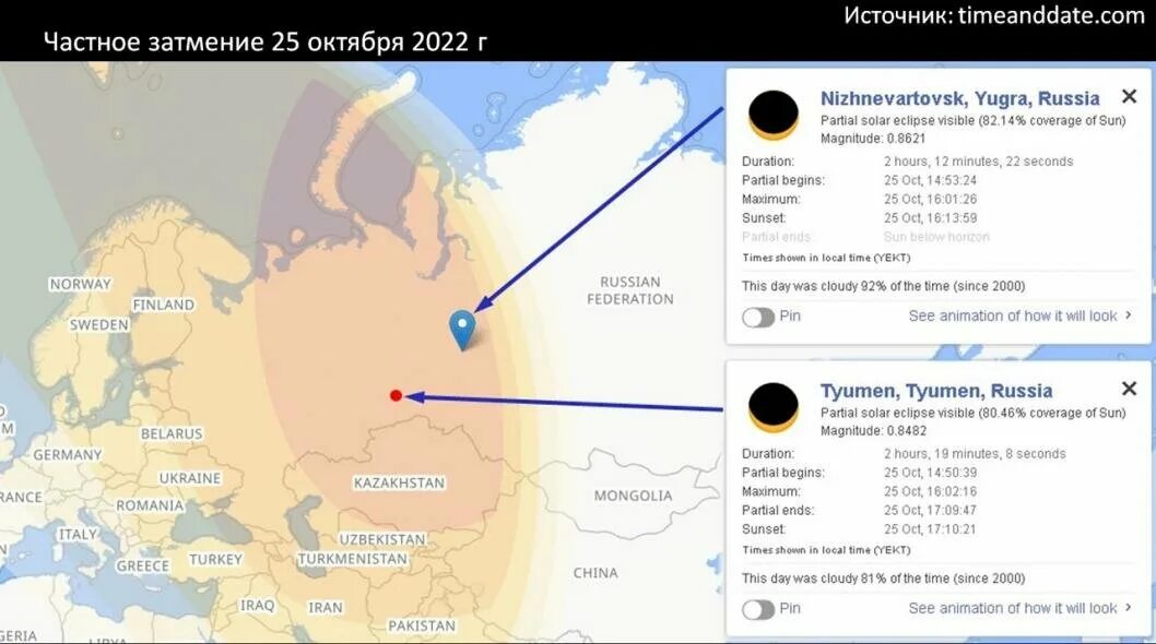 Карта солнечного затмения. Солнечное затмение 25 октября. Солнечное затмение 25 октября 2022. Карта солнечного затмения 25 октября 2022. Где можно увидеть солнечное затмение 8 апреля