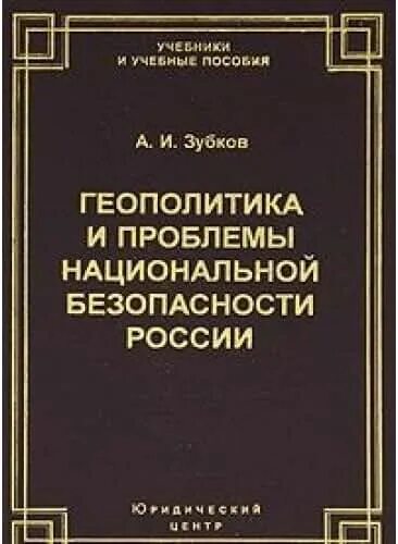 Национальная безопасность ученые. Национальная безопасность ученые. Национальная безопасность это безопасность. Национальная безопасность ученые. Национальная безопасность ученые.