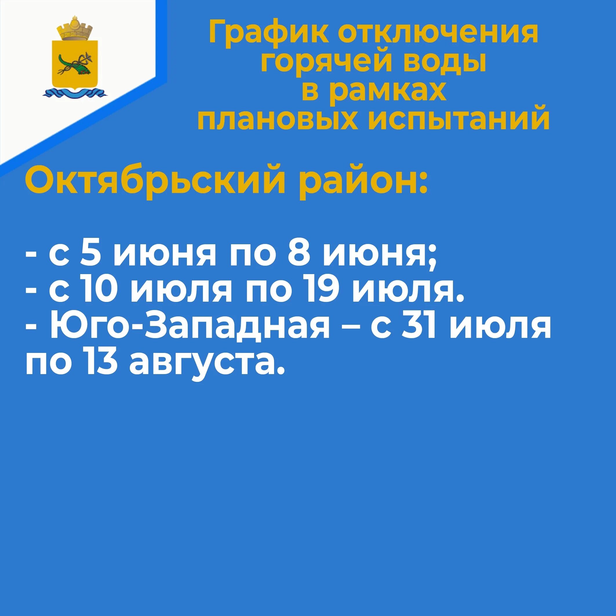 Горячая вода улан. Горячая вода Улан-Удэ. График отключения горячей воды 2023 Улан-Удэ. День города Улан-Удэ 2023.