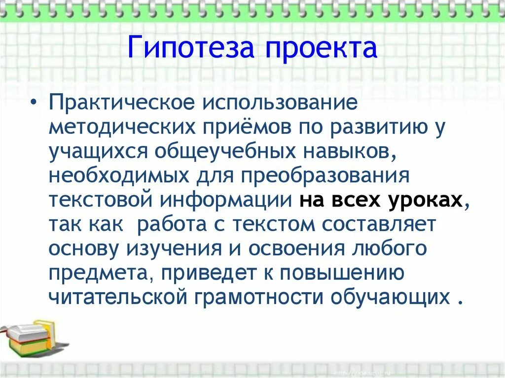Предположение проект решения задач проявляется как