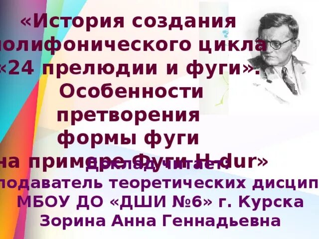 Циклы прелюдий и фуг. Шостакович 24 прелюдии и фуги. История создания 24 прелюдия. Какие композиторы создавали циклы, состоящие из 24 прелюдий и фуг?. 24 Прелюдии Баха и Шостаковича.