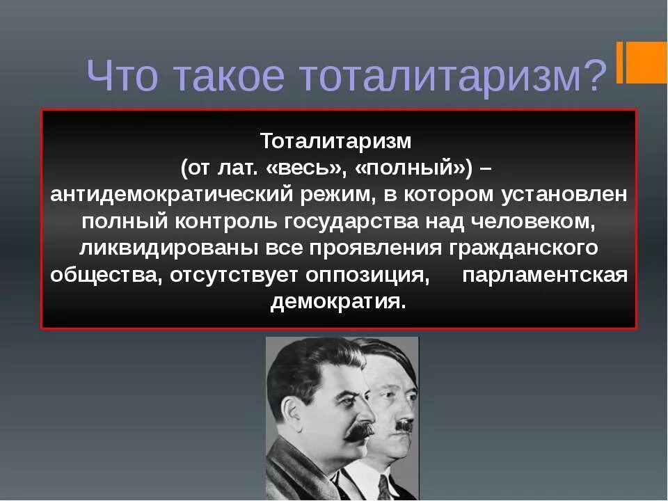 Тоталитаризм. Тоталитарный режим. Тоталитаризм это кратко. Теория тоталитаризма. Тоталитаризме государственный контроль