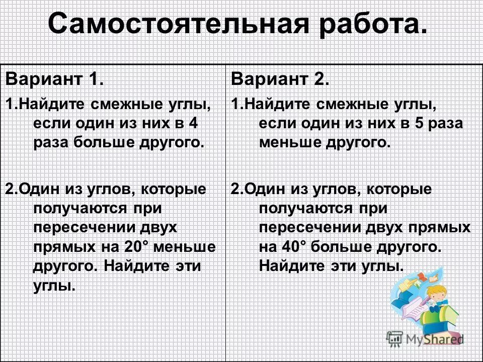 Всегда один из двух смежных. Найдите смежные углы если один из них в 2 раза больше другого. найдите смежные углы если один из них в 4 раза больше другого. найдите смежные углы если один из них в 5 раз больше другого. найди смежные углы если один из них в 5 раз меньше другого.