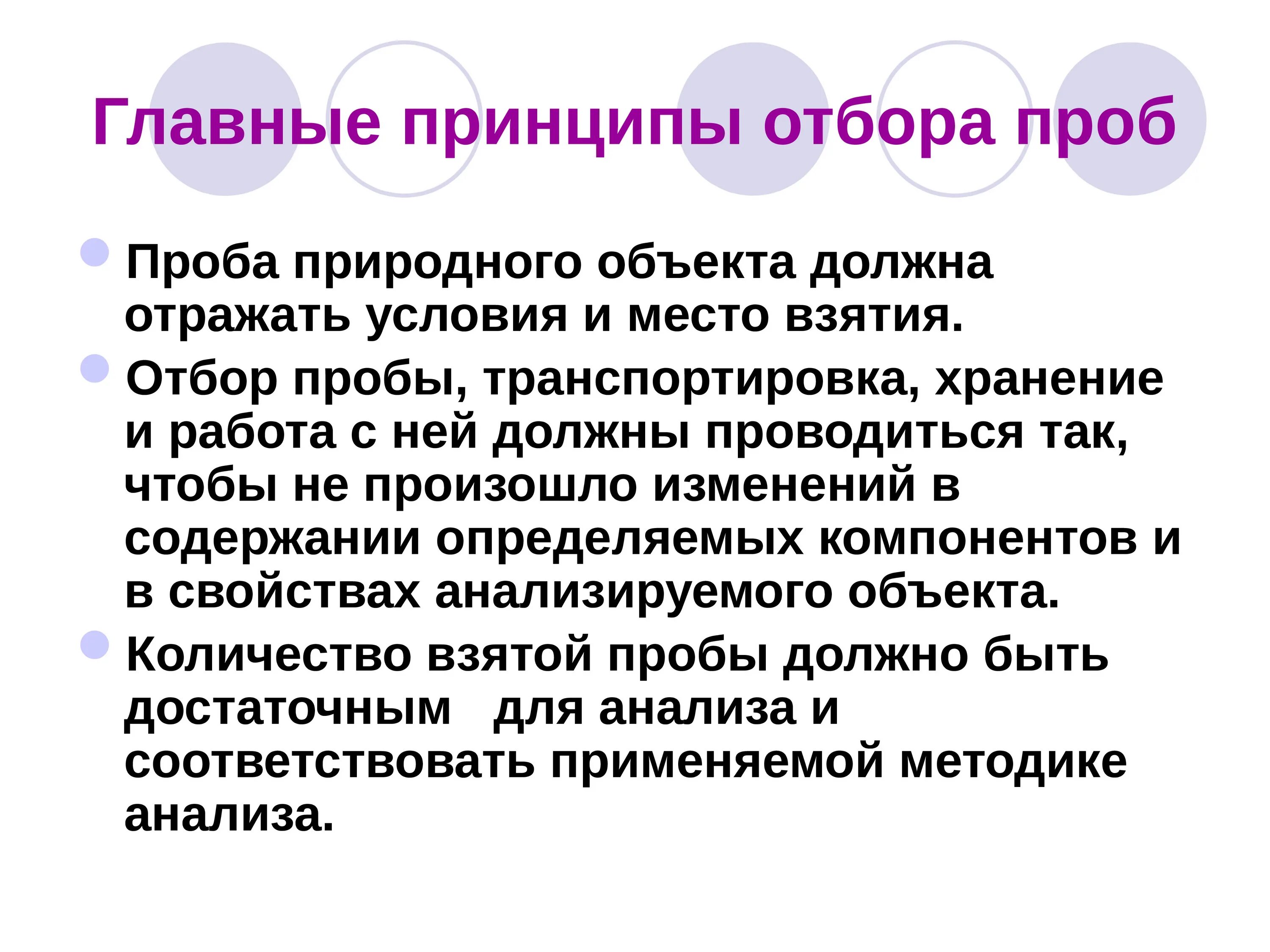 Метод отбора образцов. Принципы отбора проб. Главные принципы отбора проб. Методика отбора проб. Принципы отбора проб, определяемые показатели..