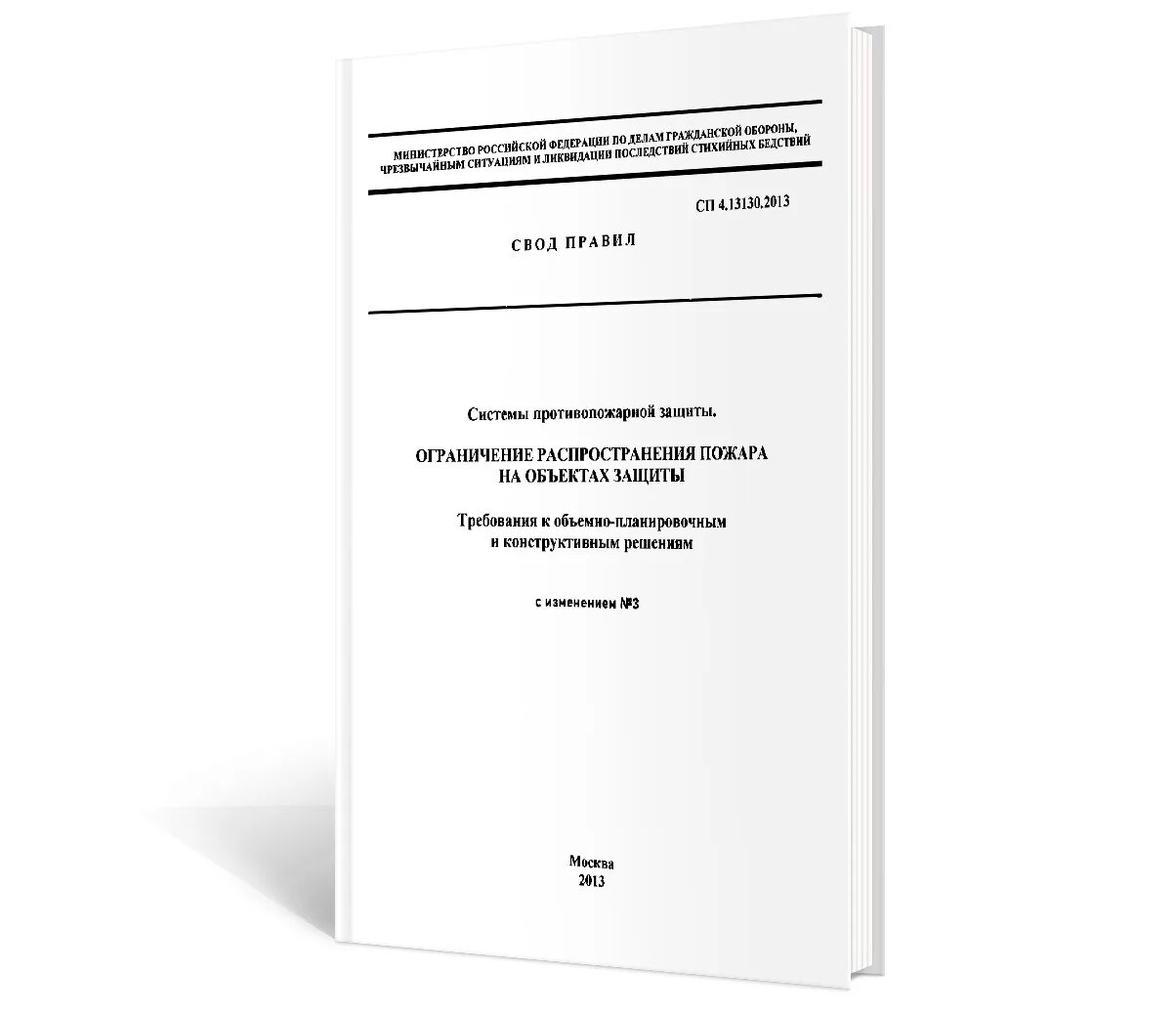Сп 2.13130 2012 статус на 2024