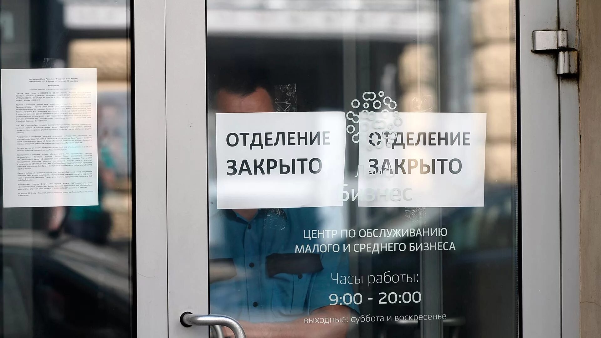 Почему закрыта банка