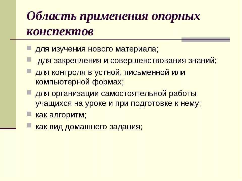 Конспект урока изучение нового материала. Материалы для конспектов. Применение конспекта. Технология опорных конспектов. Сфера применения конспекта.