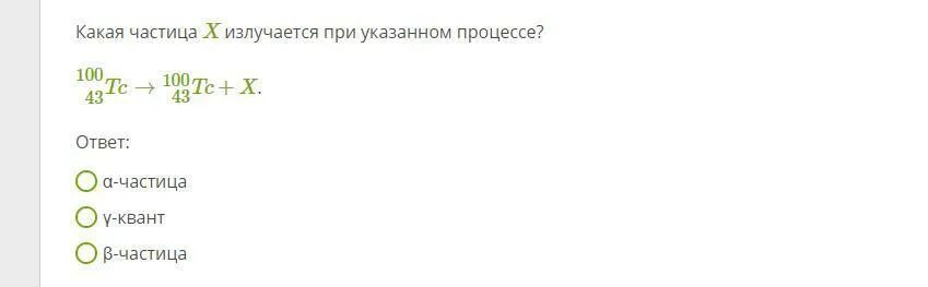 Какие частицы. Какая частица x излучаются при указанном. Как понять какая испускается частица.