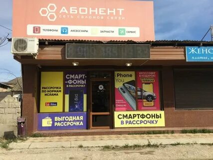 Салон абонент