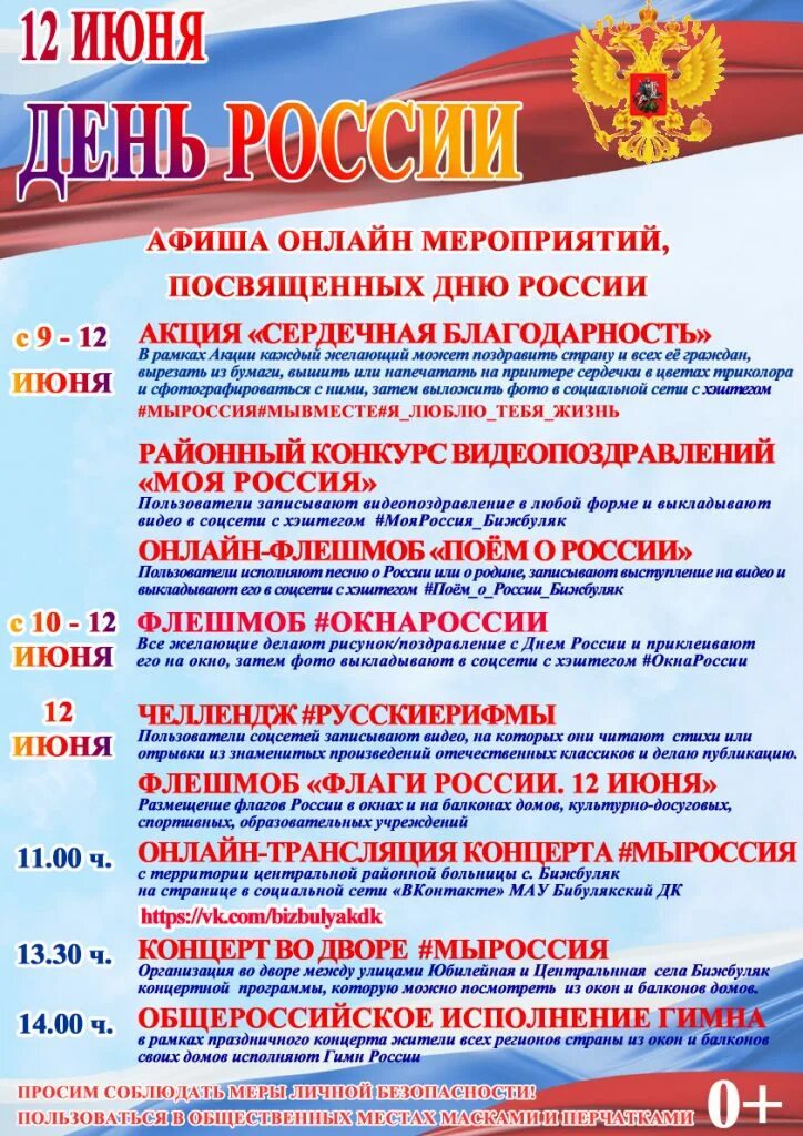 Название мероприятия посвященная дню. План мероприятий ко дню россии. мероприятия посвященные дню россии. название мероприятия ко дню россии. план мероприятий 12 июня день россии.