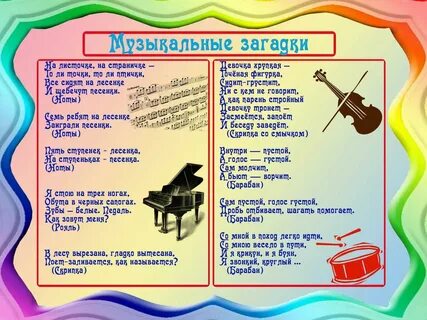 Загадки 5 класс музыка