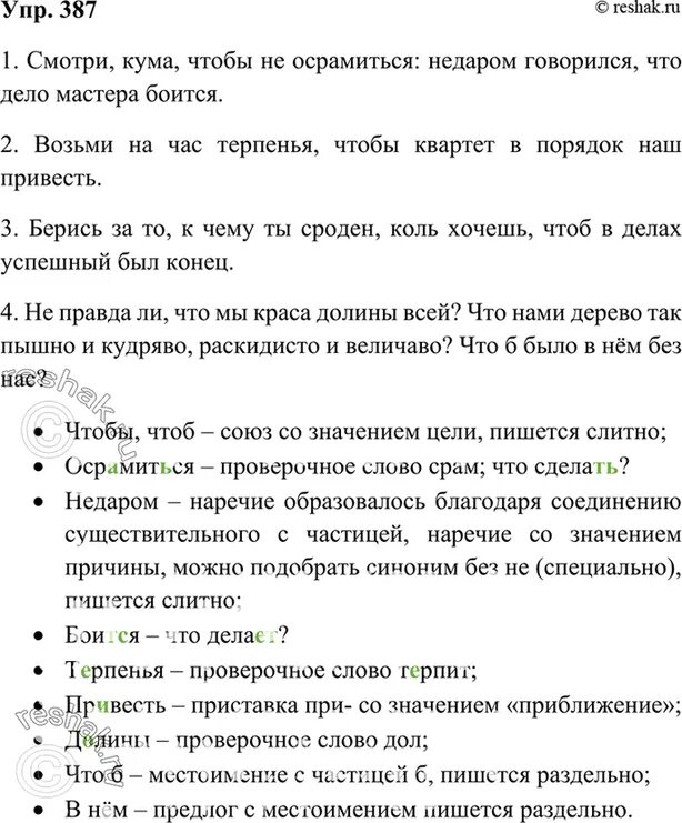 Русский язык 7 класс упр 505. Упражнение 387 по русскому языку 7 класс.