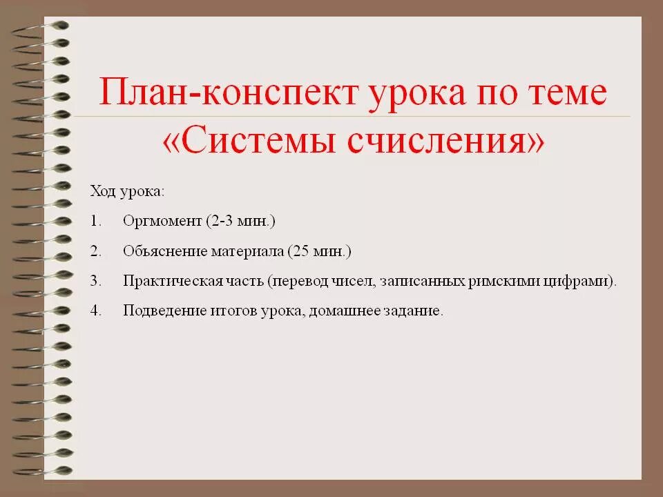 Конспект по теме история жизни. План конспект. Как делать план конспект. Как писать план конспект по истории. План написания конспекта.