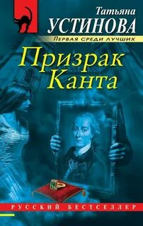 Призрак канта слушать полностью