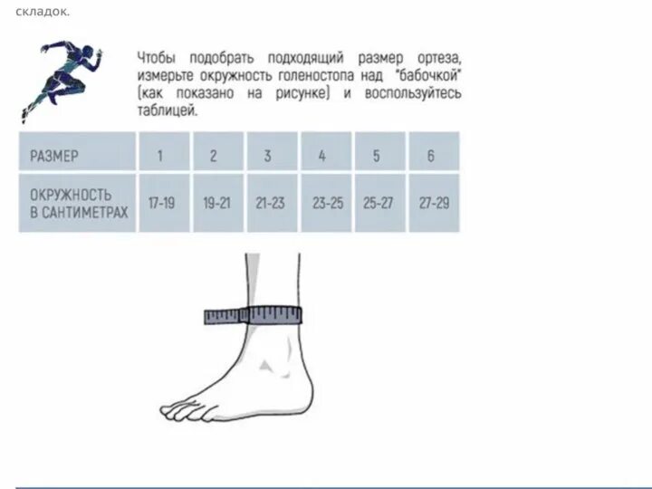 Размерная сетка ортеза голеностопа. Ортез голеностопного сустава Размерная сетка. Таблица размеров бандажа на голеностоп. Суппорт голеностопа Размерная сетка.