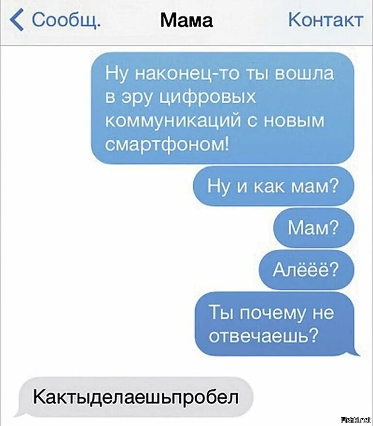 Sms пробелы. Смешные переписки с родителями. Смешные смс сообщения. Смешные переписки с родителями и детьми. Смешные смс переписки.