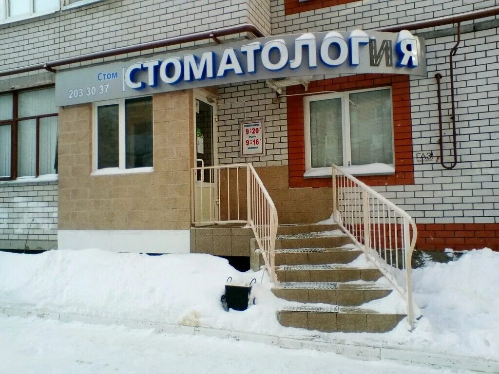 Республика татарстан казань стоматологии. Зинина, 9/23. Республика татарстан казань стоматологии. Ибрагимова, 20. Республика татарстан казань стоматологии.
