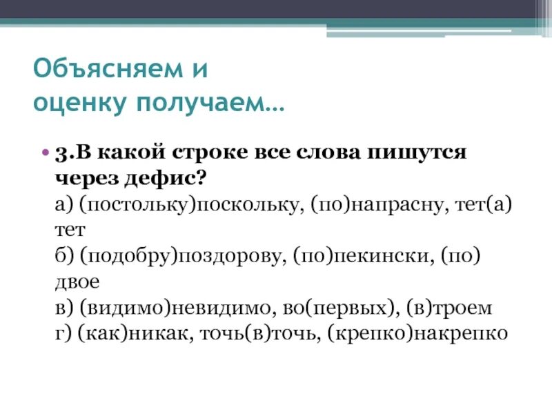 Английские слова с дефисом. В какой строке все слова пишутся через дефис. В какой строчке все слова пишутся через дефис?. Дефис в приложениях таблица 8 класс. Приложение через дефис 8 класс русский язык.