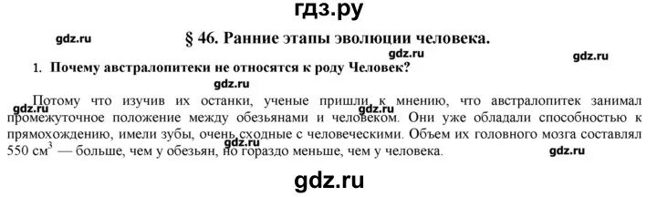 Краткое содержание параграфа 45 по истории. Биология параграф 46.