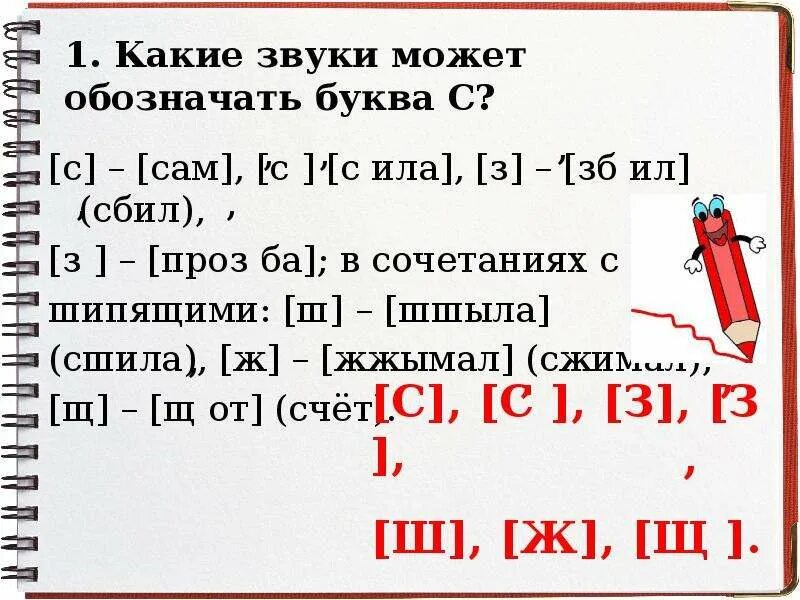 Какие звуки могут обозначать буквы. Какие звуки может обозначать буква с. Какой звук обозначает буква ч. Какие звуки могут обозначать буквы з с. Какие звуки обозначает г