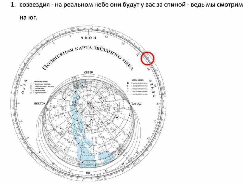 Орда подвижная карта. Астрономия подвижная карта звездного неба. Подвижная карта звездного неба и накладной круг. Широта на подвижной карте звездного неба. Накладной круг к карте звездного неба.