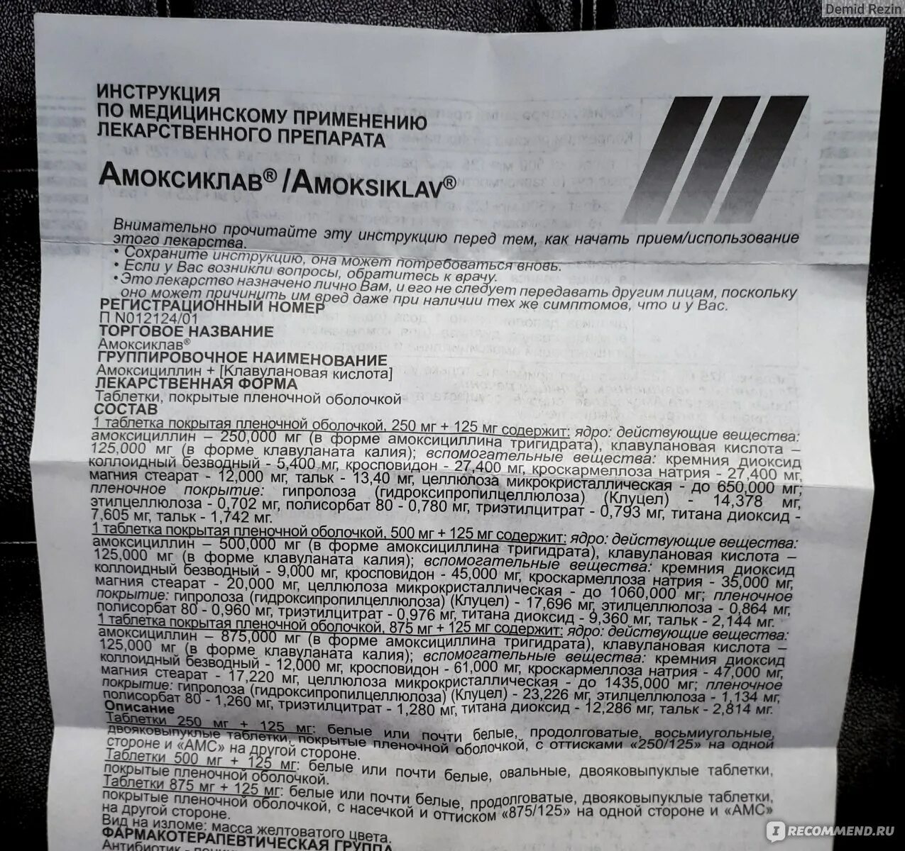 Антибиотик амоксиклав 250. Амоксициллин детский таблетки 500мг. Амоксиклав 500 мг дозировка. Антибиотик амоксициллин 250 мг. Как пить антибиотик амоксиклав