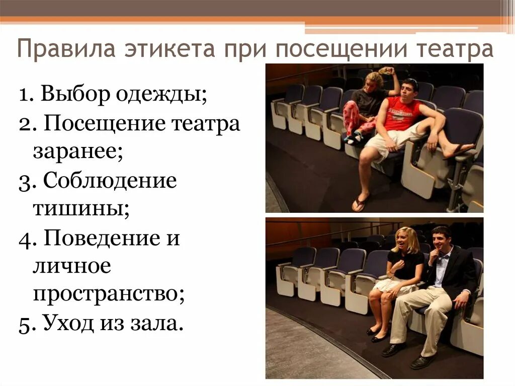 Что проходит в театре