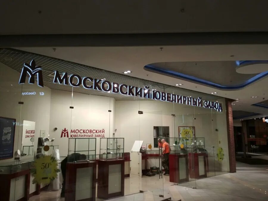 Г мытищи трц красный кит. Г мытищи трц красный кит. Кит мытищи режим работы. Красный кит мытищи магазины. Торговый центр кит в мытищах.