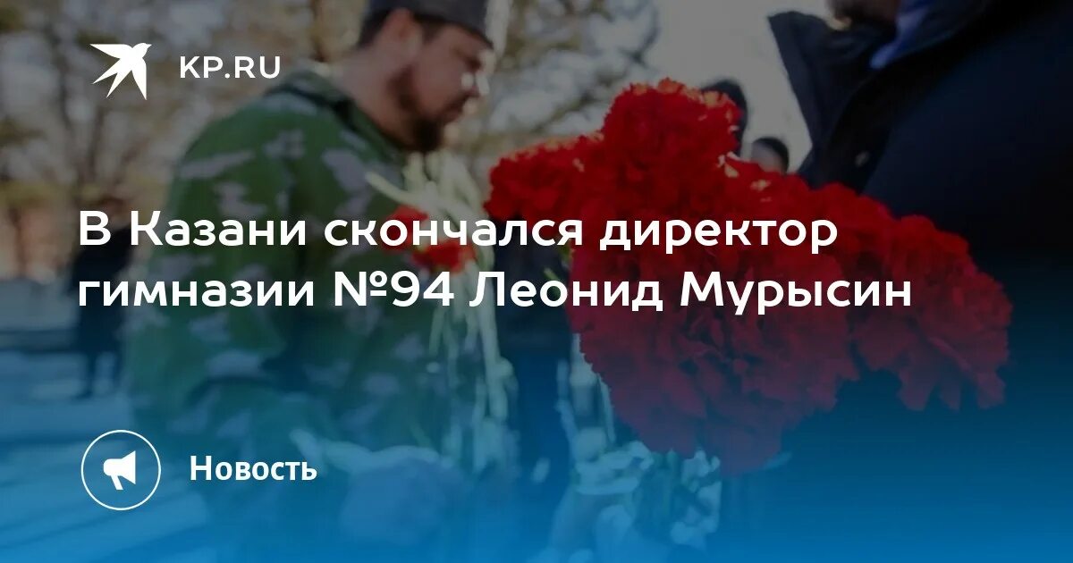 Мурысин гимназия 94. Умерла директор школы 37