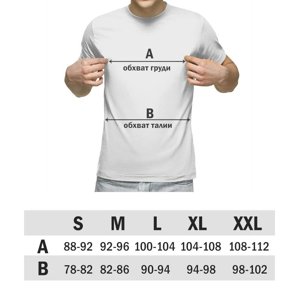 Подобрать размер мужских. Размеры футболок мужских. Размеры маек мужских. Размеры футболок мужских таблица. Сетка размеров мужской футболки.