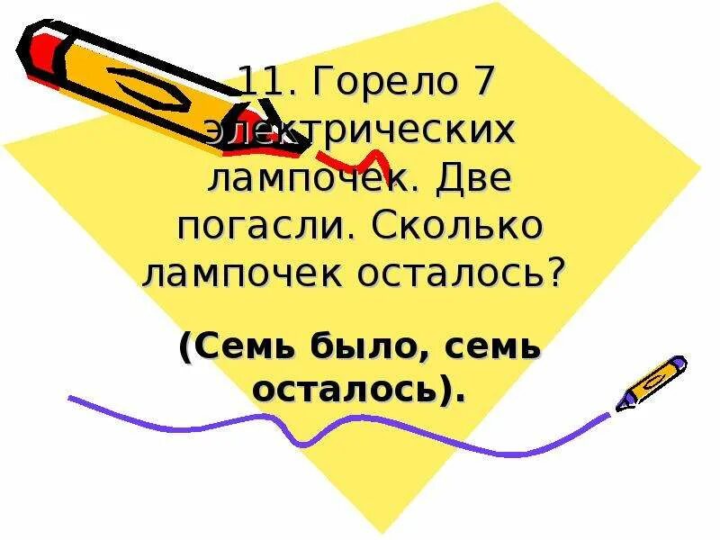 Горело семь свечей две потухли сколько осталось. Математика царица всех наук. Математика царица наук для детей. Математика царица всех наук надпись.