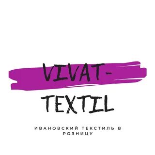 Виват иваново
