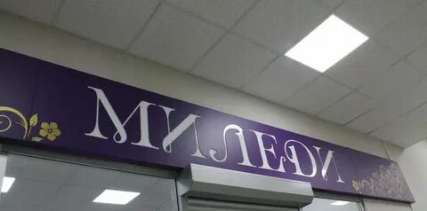 Магазин миледи
