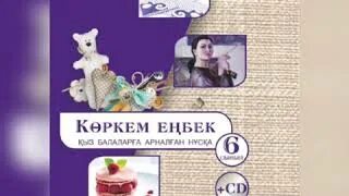 Көркем еңбек 7 сынып қыздар