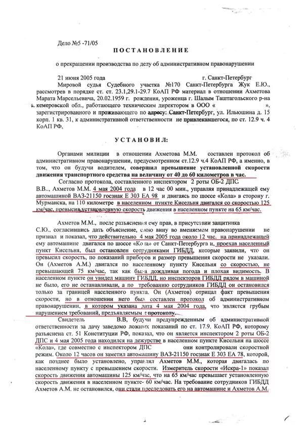 19.3 коап рф неповиновение законному. Протокол 19.5. Протокол 19.3. Образец протокола по ст. 19.4 КОАП. Протокол 19.3 КОАП РФ образец.