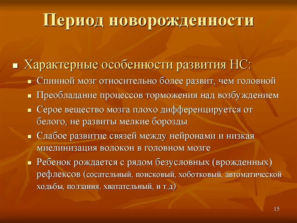 Продолжительность новорожденности. 1)Период новорожденности кратко. Характеристика периода новорожденности. Новорожденный период характеристика. Специфика периода новорожденности..