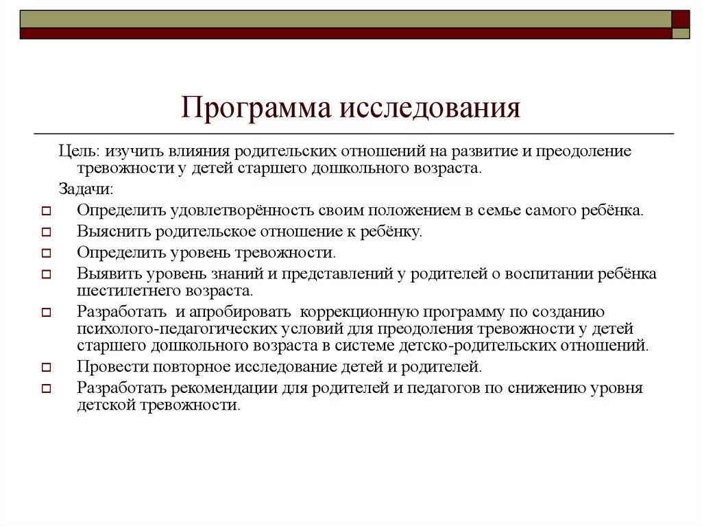 Методика изучения родителей. Программа исследования. Разработка программы исследования. Программа и план исследования. Программа исследования образец.