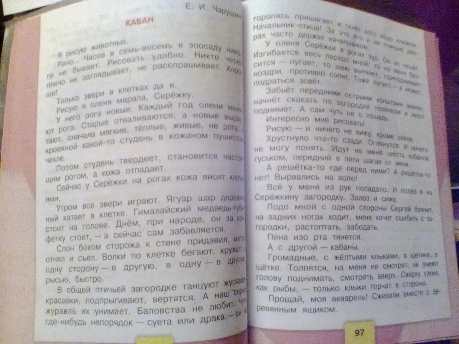 Рассказ кабан 4 класс литературное чтение. Рассказ кабан 4 класс литературное чтение 2 часть. Вопросы к произведению кабан. План к сказке кабан. Пересказ рассказа кабан