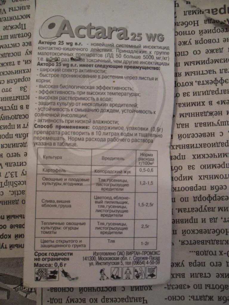 Актара для плодовых. Актара суспензия. Препарат Актара порошок. Актара расход на 10 литров воды. Норма расхода препарата Актара.