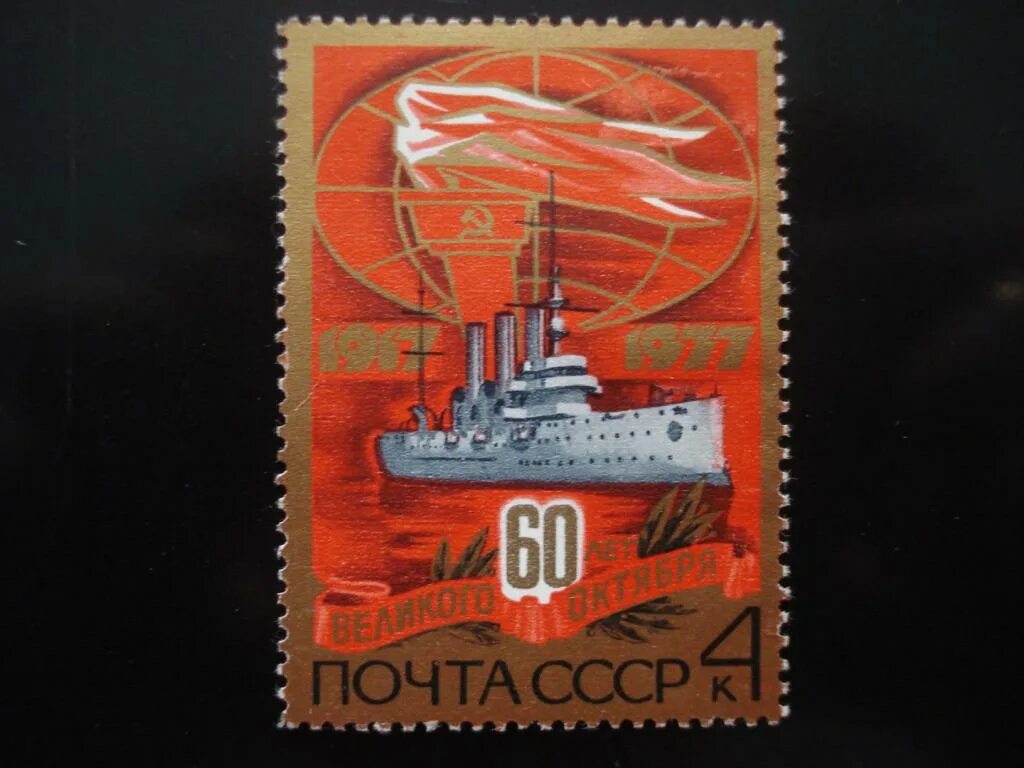 Открытки 1971 года. 60 лет октябрьская революция. 1 марка гдр 1977. Почтовые марки об октябрьской революции. 60 лет октябрьской революции.
