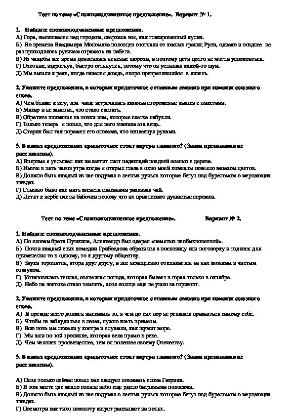 Тест по теме сложноподчиненное предложение. Тест на тему Сложноподчиненные предложения. Проверочный тест по теме сложноподчиненное предложение. Сложноподчиненное предложение контрольная работа.