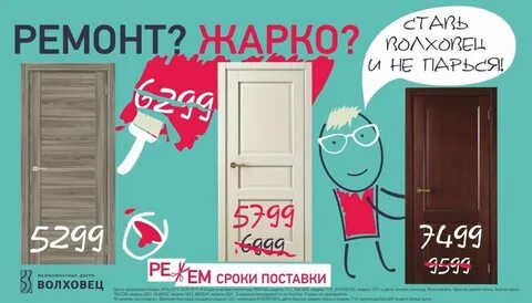 Двери слоганы