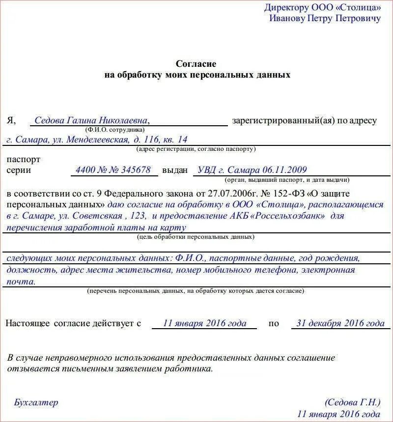 Согласие на обработку данных срок действия. Образец заполнения формы согласие на обработку персональных данных. согласие на обработку персональные данные образец. бланк обработка персональных данных образец. бланки согласия на обработку персональных данных.