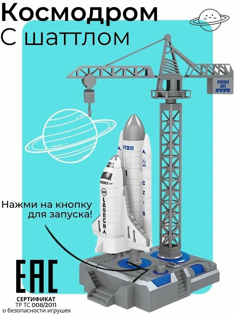 Игрушечный космодром. Космодром игрушка. макет космодрома из конструктора. ракета восток 1 игрушка. игрушка космодром с ракетой и машинами.