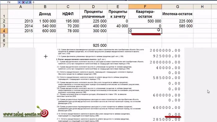 Как оформить декларацию на ипотеку. Пример заполнения вычета по процентам по ипотеке. Возврат 13 от уплаченных процентов по ипотеке. 3 НДФЛ проценты по ипотеке пример заполнения. Заполнение декларации на возврат процентов по ипотеке пример.