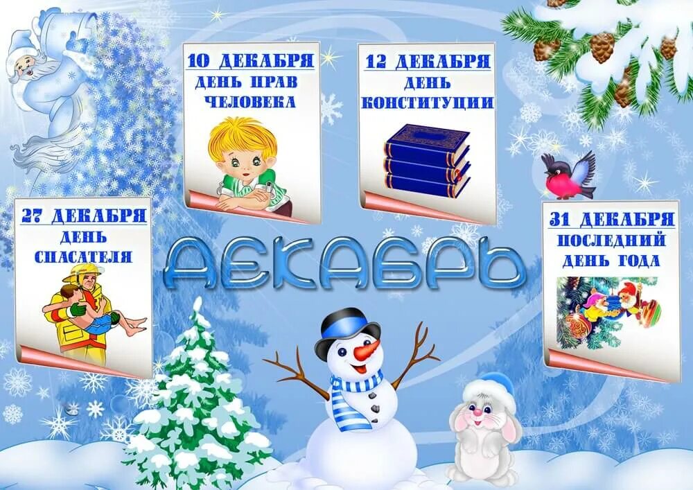 Календарь дат