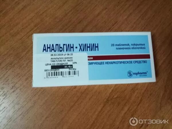Анальгин хинин от чего. Анальгин. анальгин таблетки. препарат анальгин хинин.
