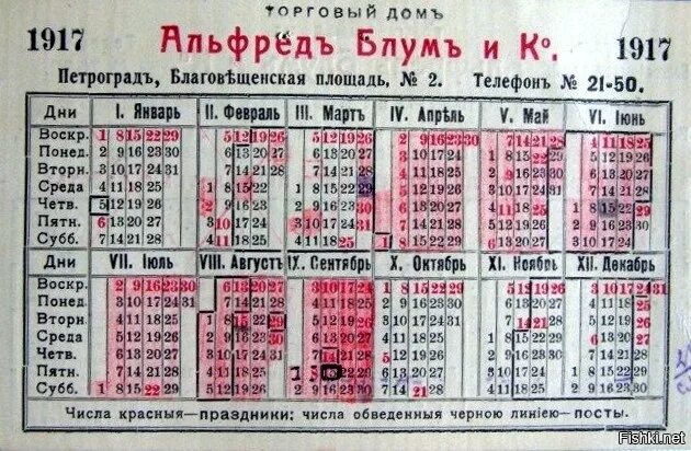 Календарь 1917 года. Календарь 1917 года старый стиль. Календарь 1917 года по старому стилю. Календари до 1917 года.
