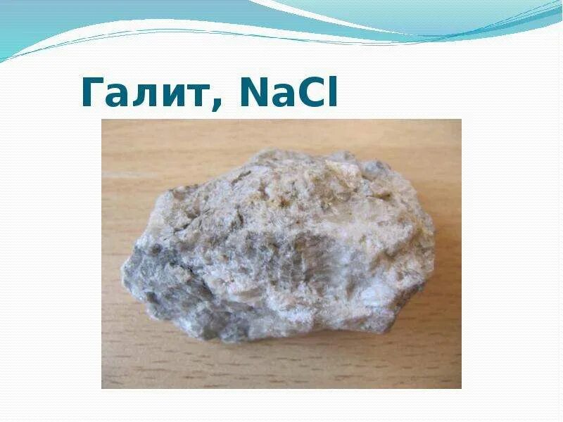 Галит NACL. Полезные ископаемые Хабаровского края. Галит для презентации. • Хлористый натрий (галит).